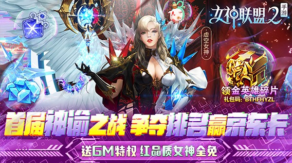 女神联盟2(GM红将全免)