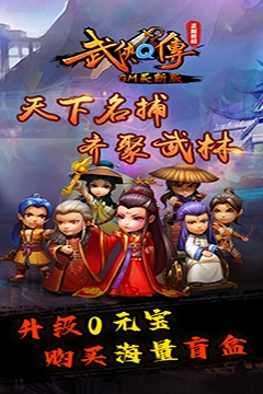 武侠Q传(GM买断版)