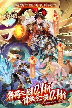 拿下三国(少年名将0.1折)