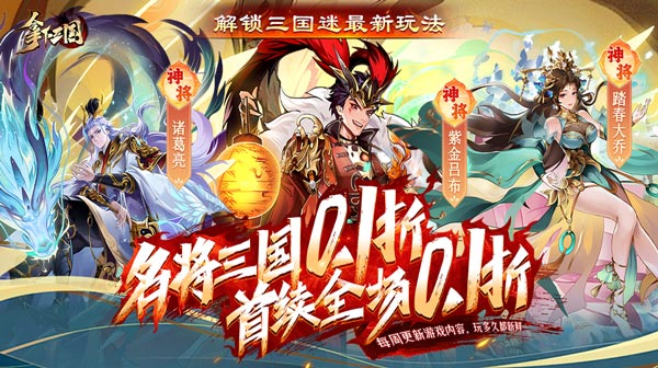 拿下三国(少年名将0.1折)