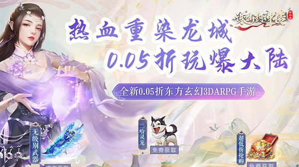 诛仙封神传(0.05折送神器)