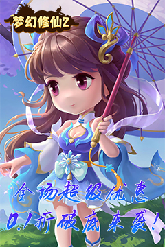 梦幻修仙2(永久0.1折)