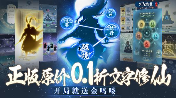 剑气除魔(0.1折送金吗喽)