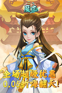 魔主(永久0.05折)