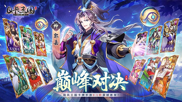 Q卡三国(0.1全幻神免充版)