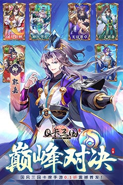 Q卡三国(0.1全幻神免充版)