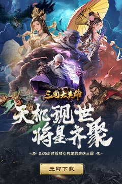 三国大英雄(0.05折送魔神吕布)