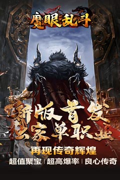 魔眼乱斗(霸道风云沉默)