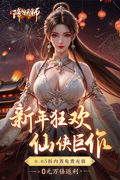 五行降妖师(0.05折)