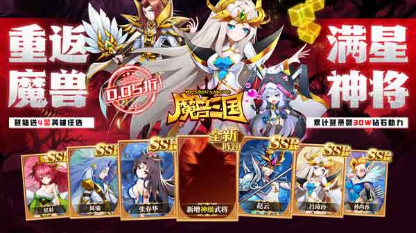 魔兽三国(0.05折送顶级神将)