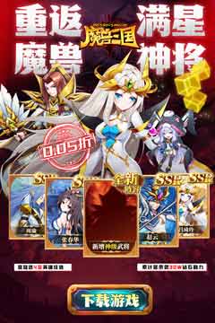 魔兽三国(0.05折送顶级神将)