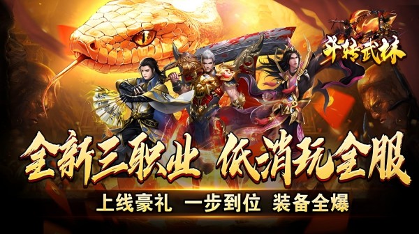 斗转武林(金蛇光耀沉默)