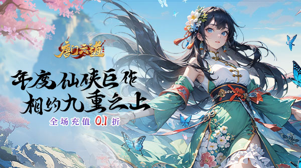 唐门六道手游版(0.1折问道封神)